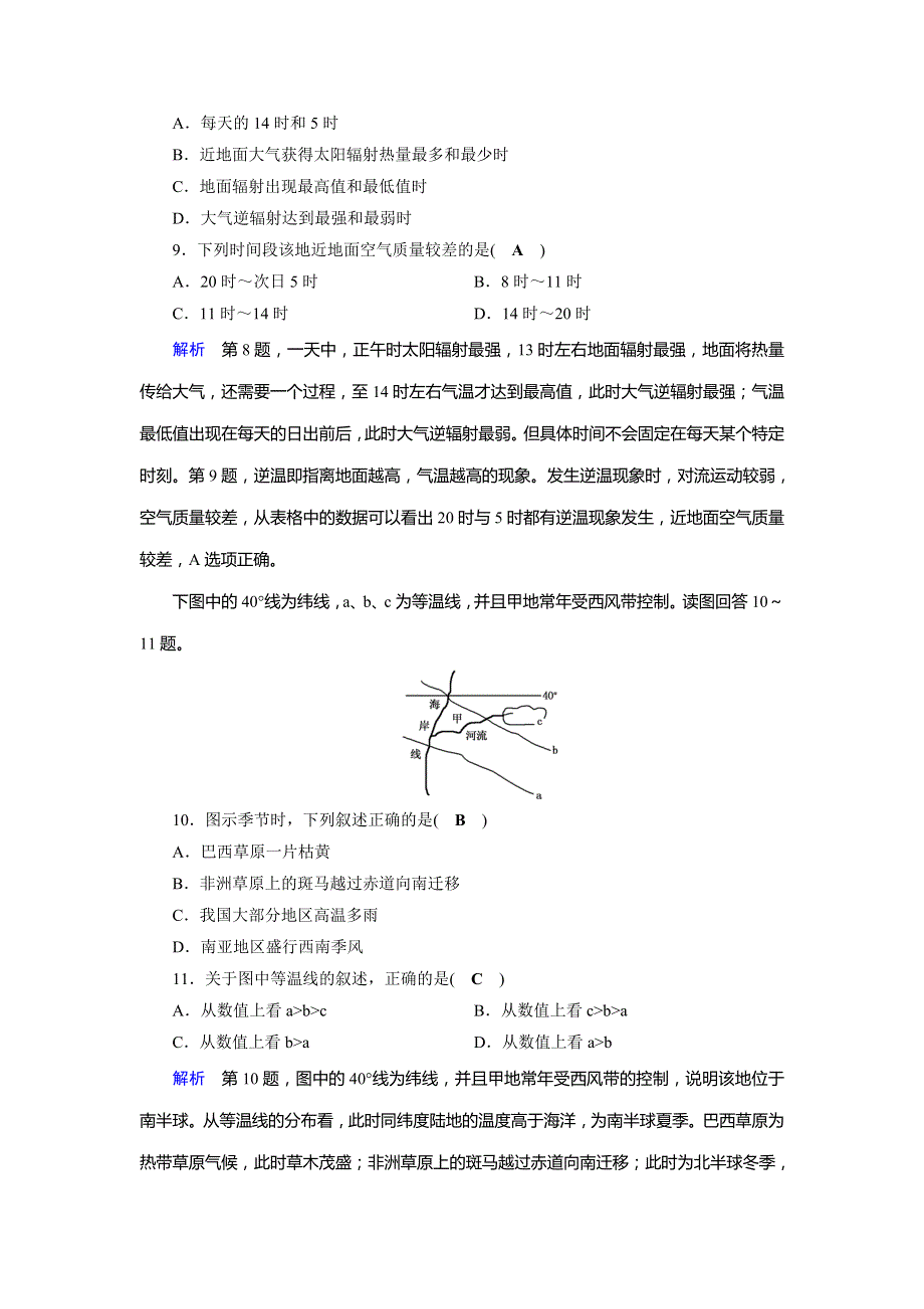 2019版高考地理大一轮优选（全国通用版）课时达标6冷热不均引起的大气运动 WORD版含解析.doc_第3页