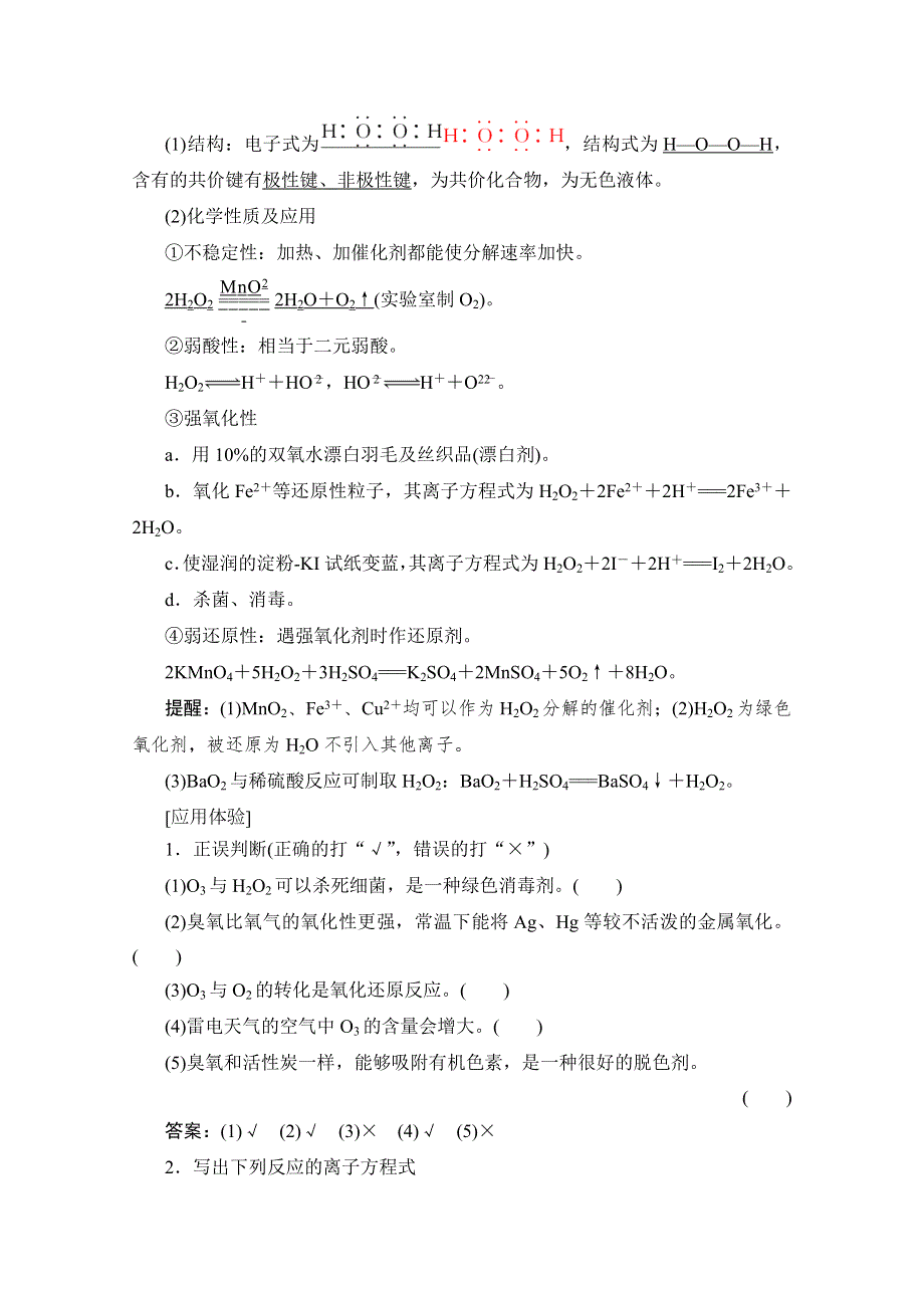 2020版新一线高考化学（鲁科版）一轮复习教学案：第1部分 第3章 第3节 硫的转化 WORD版含答案.doc_第2页