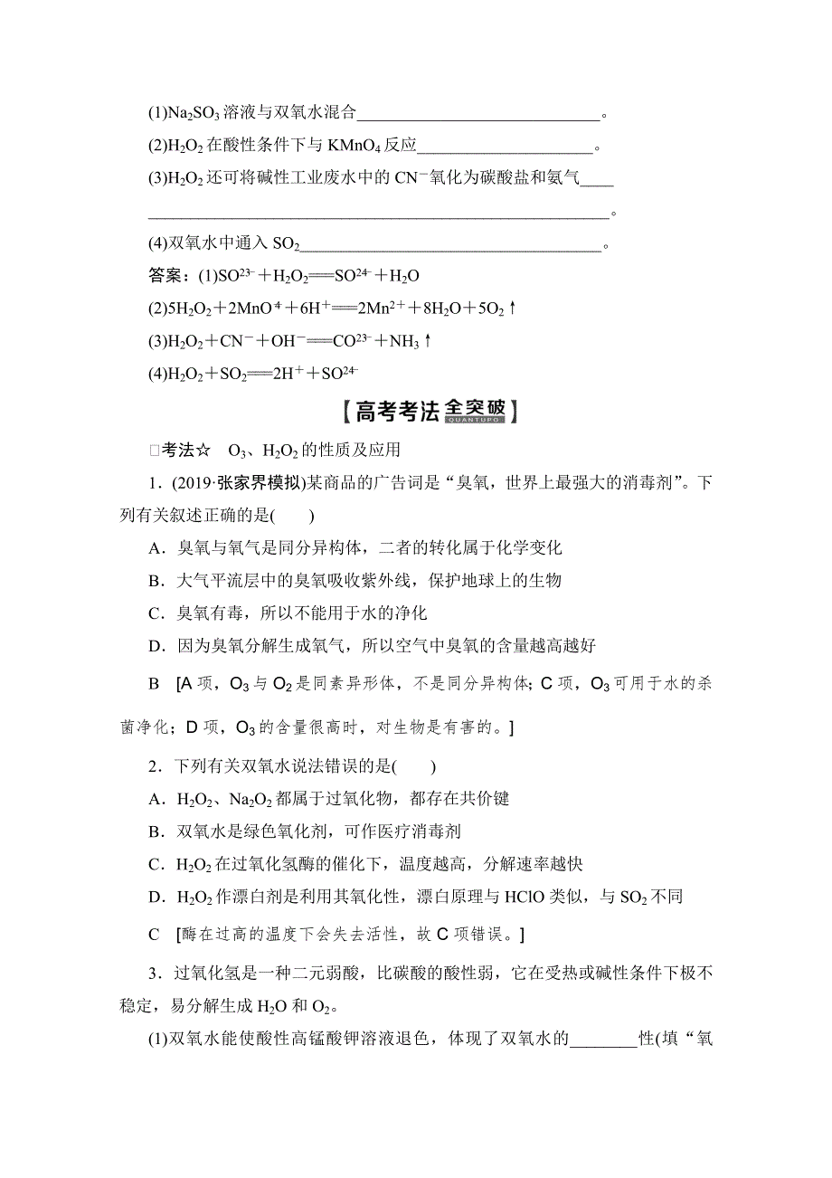 2020版新一线高考化学（鲁科版）一轮复习教学案：第1部分 第3章 第3节 硫的转化 WORD版含答案.doc_第3页