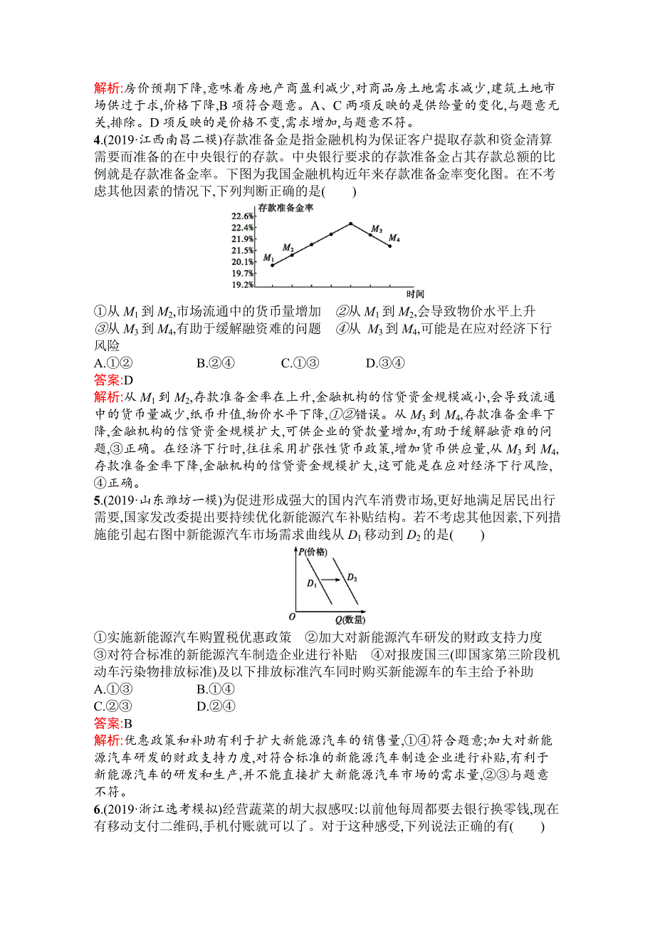 2020版政治课标二轮（广西专用）专题能力训练一　生活与消费 WORD版含解析.docx_第2页