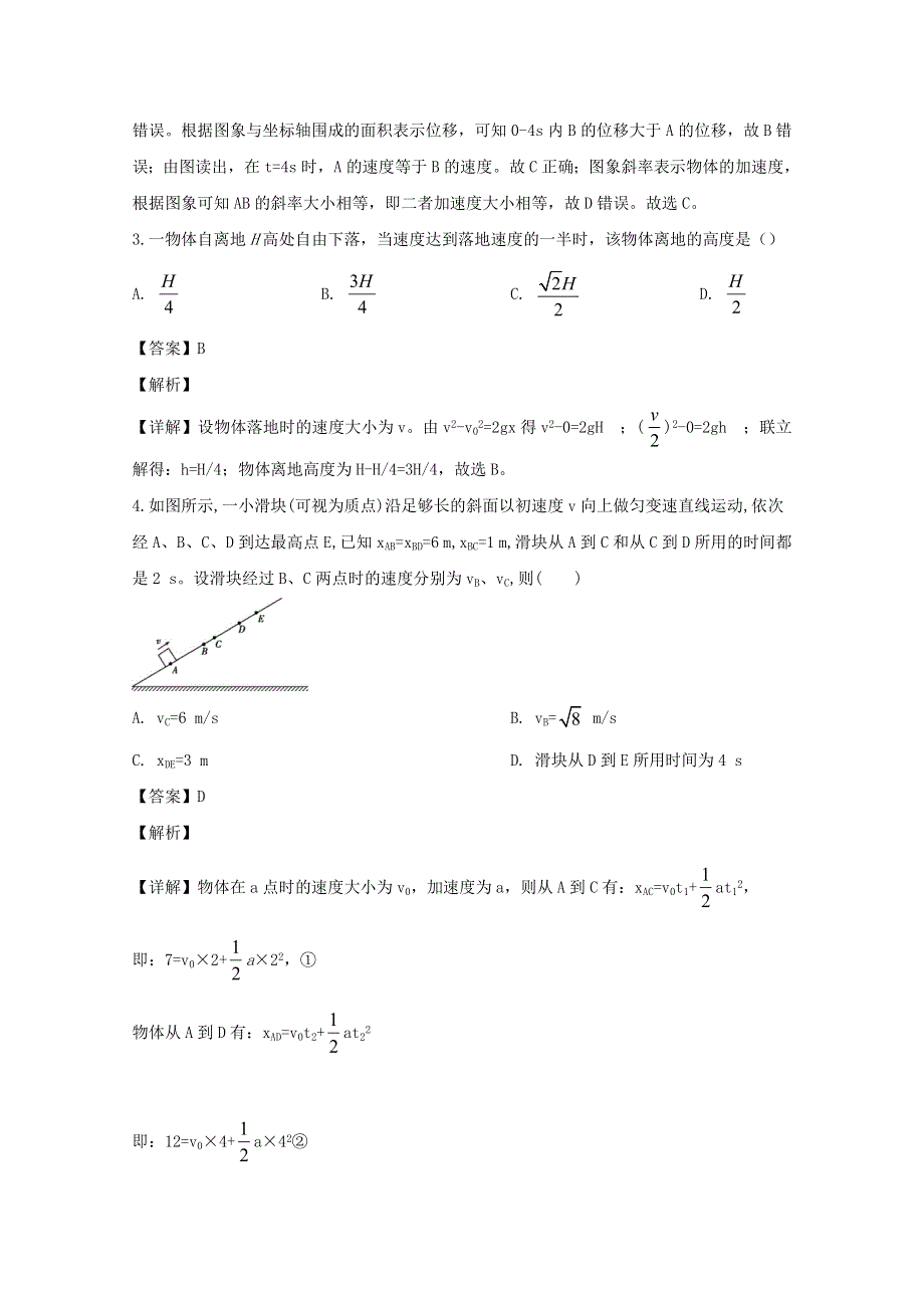 安徽省六安市毛坦厂中学2020届高三物理上学期9月月考试题（含解析）.doc_第2页