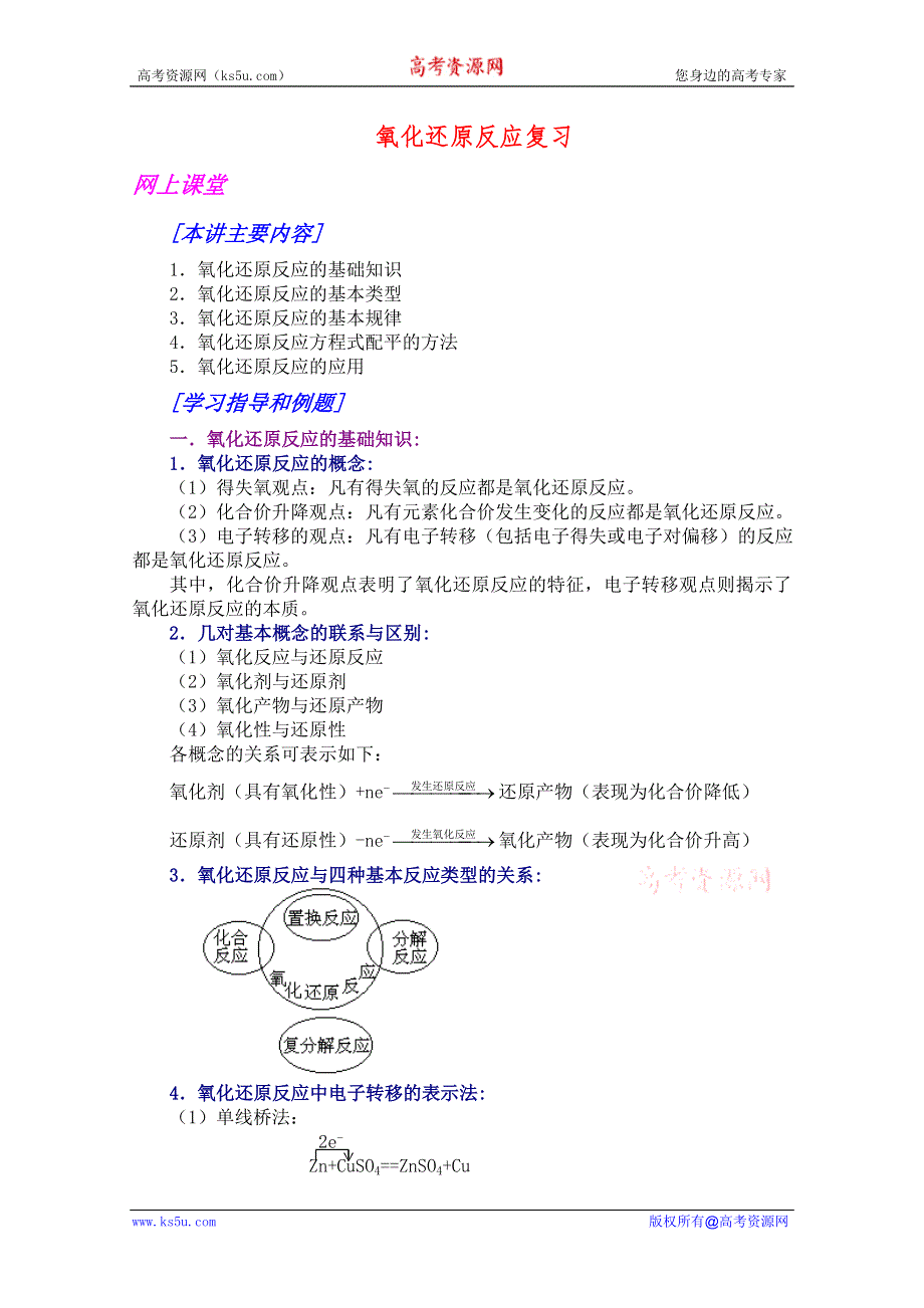 江西乐安一中高三化学培优教案：14 氧化还原反应复习.doc_第1页