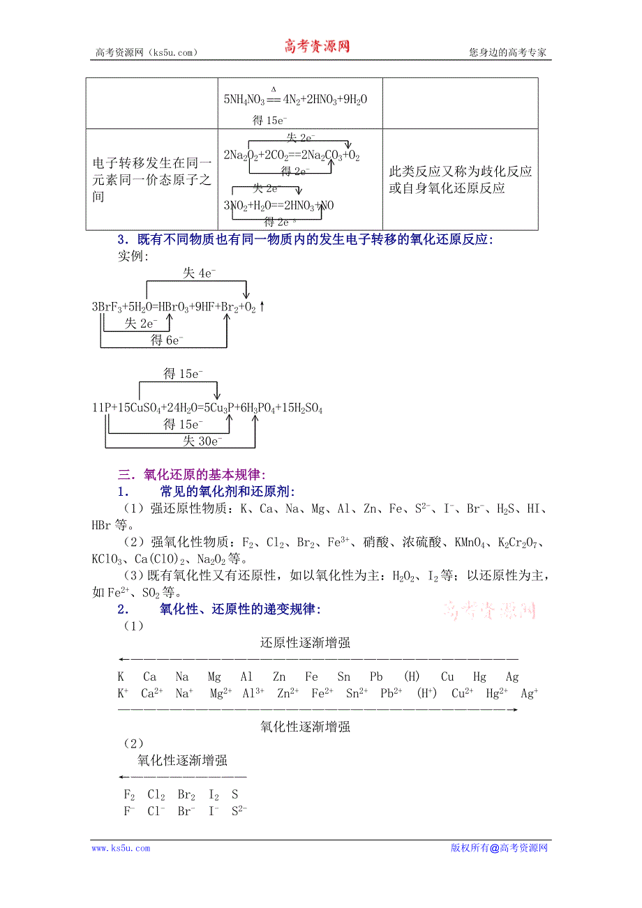 江西乐安一中高三化学培优教案：14 氧化还原反应复习.doc_第3页