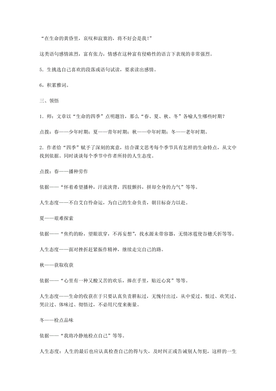 2015高中语文 1.1.5《我的四季》共2课时教案（苏教版必修1）(2).doc_第2页