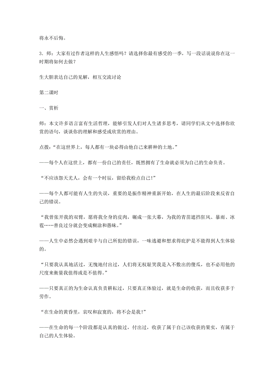 2015高中语文 1.1.5《我的四季》共2课时教案（苏教版必修1）(2).doc_第3页