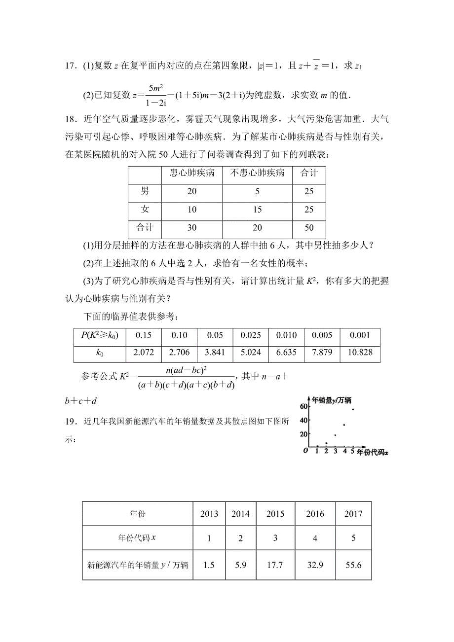 河南省信阳市第六高级中学2019-2020学年高二6月月考数学（文）试题 WORD版缺答案.doc_第3页