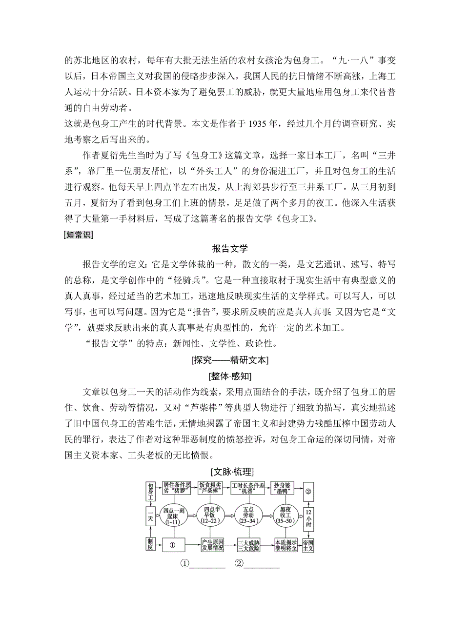 2018-2019学年高中语文人教版必修一教师用书：第4单元 11　包身工 WORD版含答案.doc_第3页