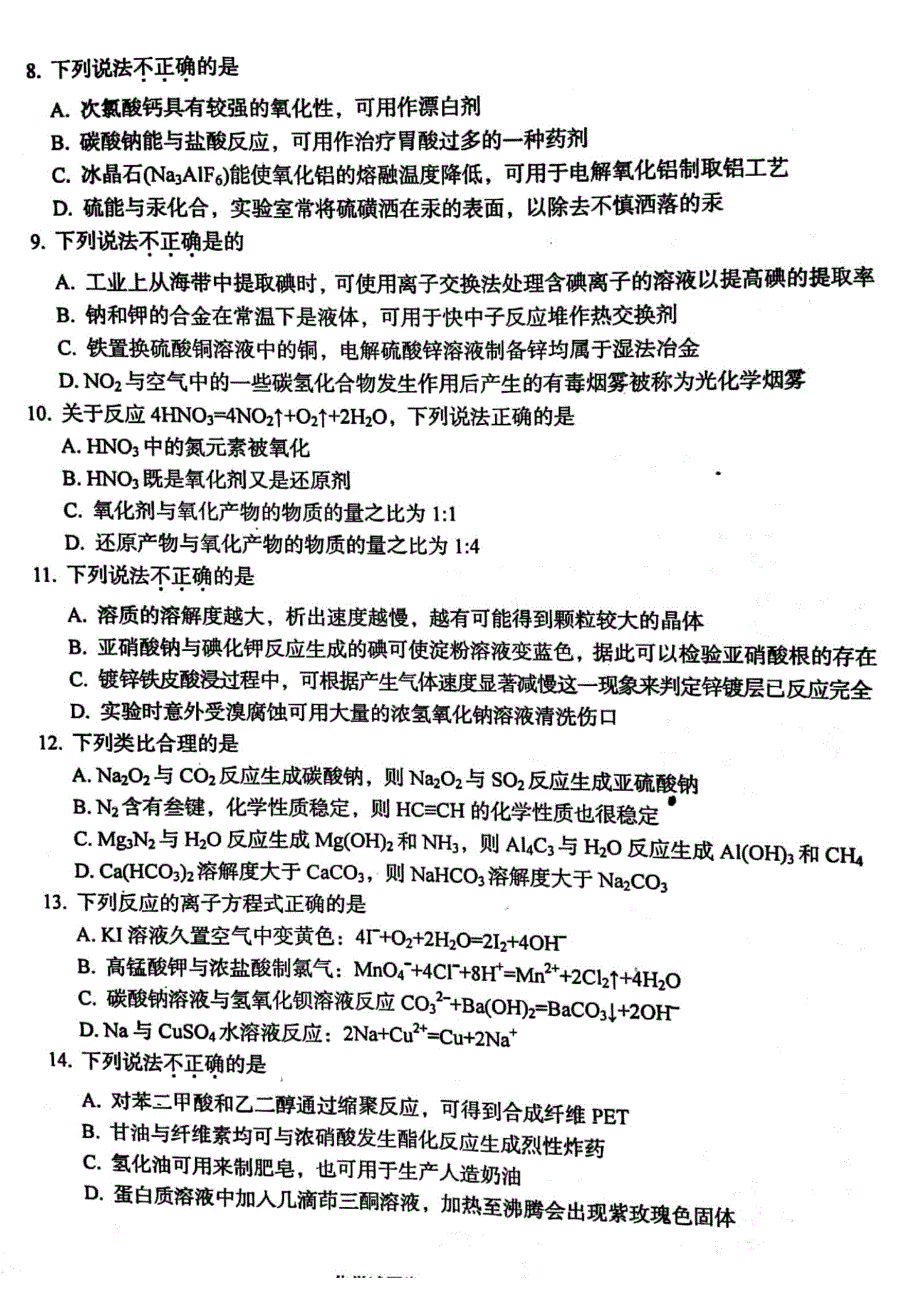 浙江省金丽衢十二校2021届高三化学下学期5月第二次联考试题（PDF）.pdf_第2页