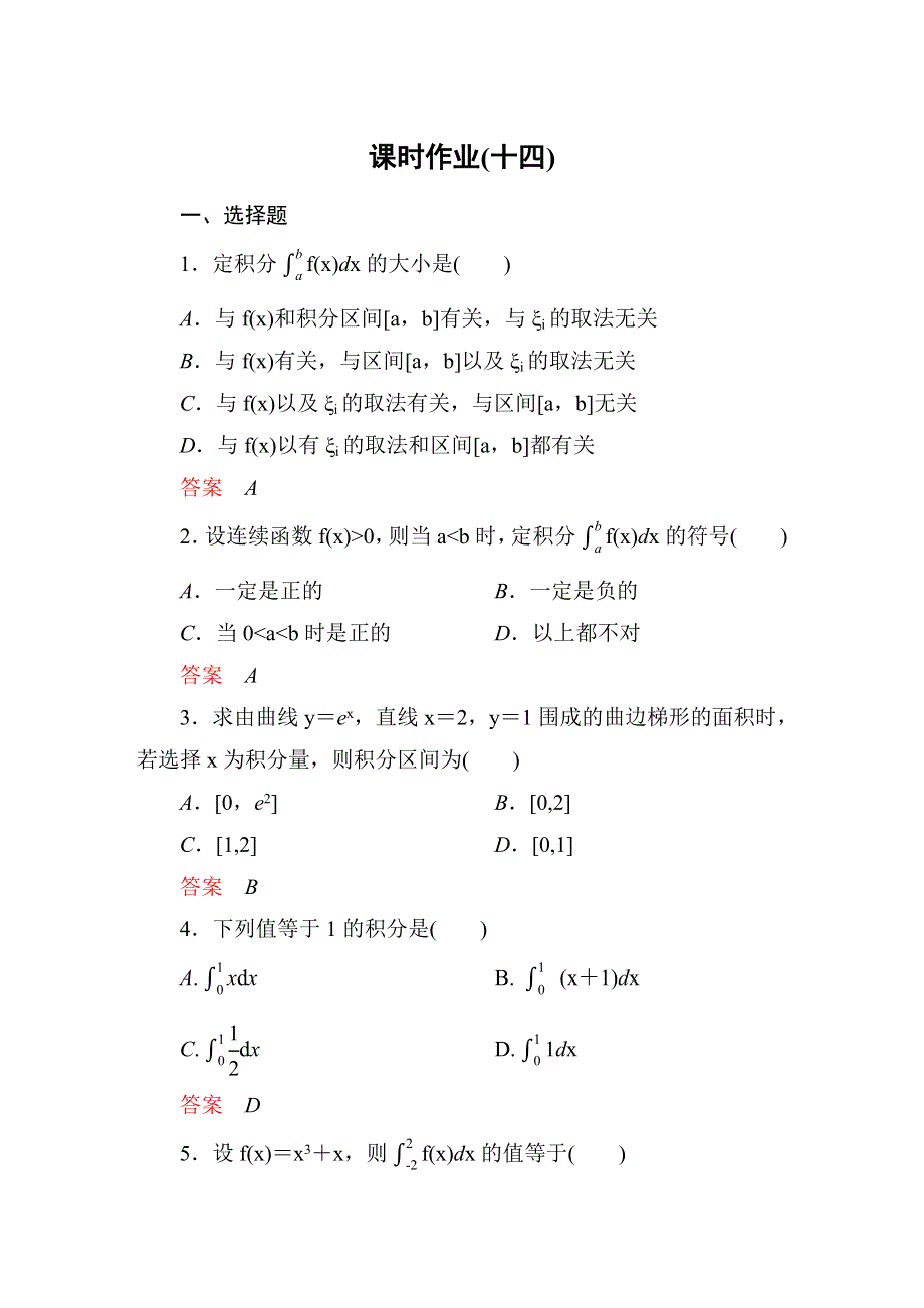 2015高中数学（人教A版）选修2-2课时作业14.doc_第1页