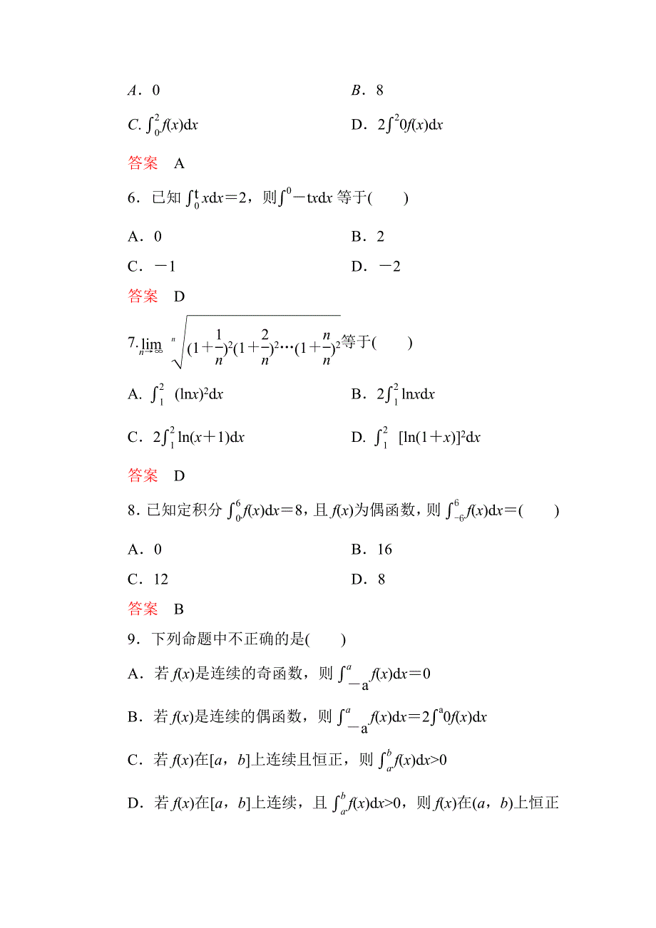 2015高中数学（人教A版）选修2-2课时作业14.doc_第2页