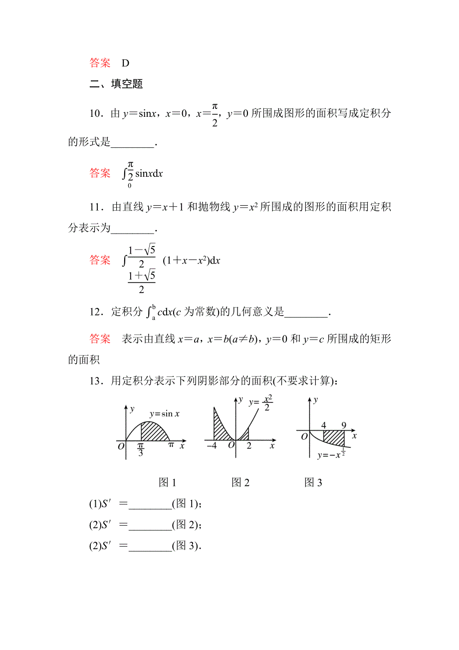 2015高中数学（人教A版）选修2-2课时作业14.doc_第3页