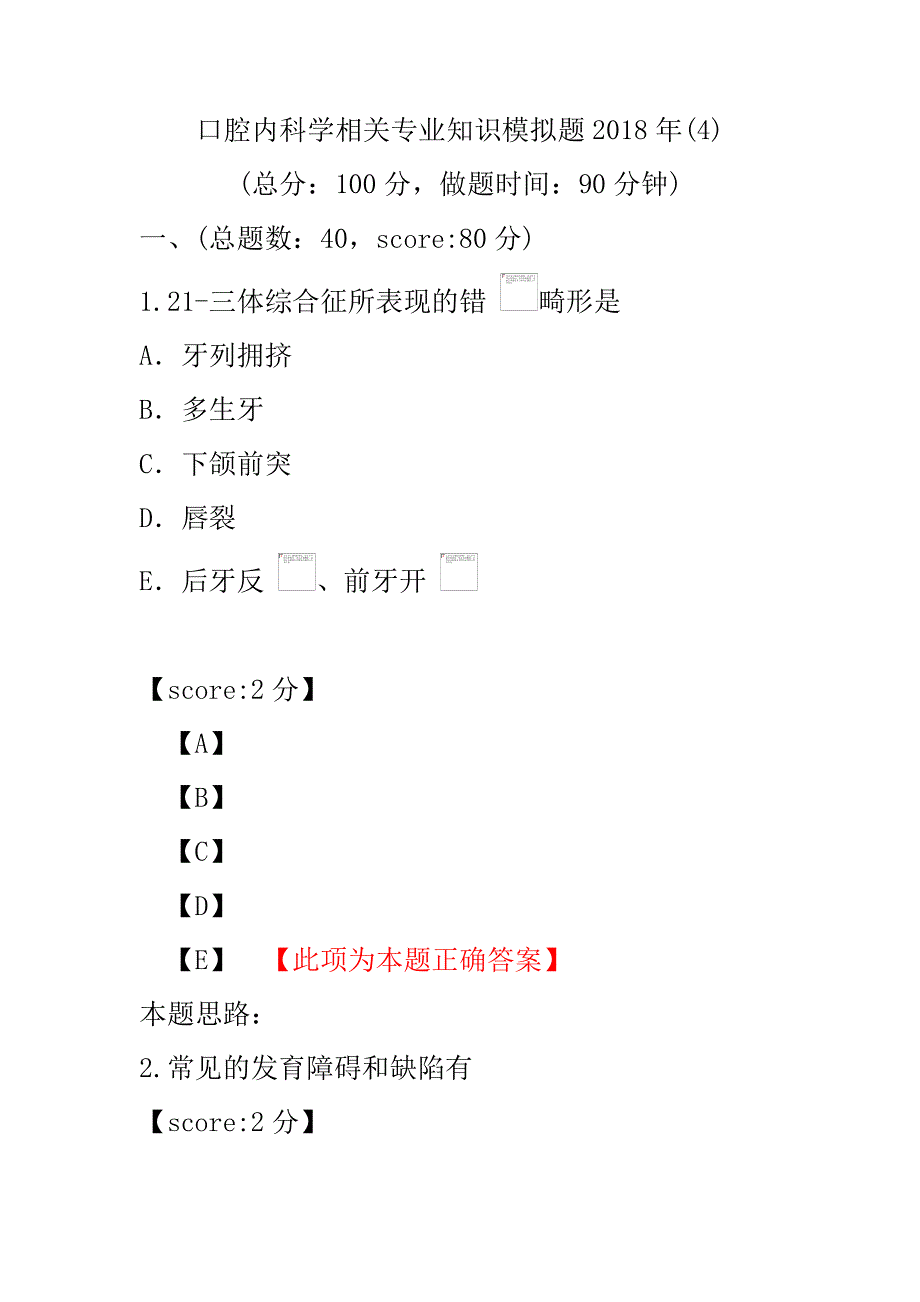 口腔内科学相关专业知识模拟题2018年(4).pdf_第1页