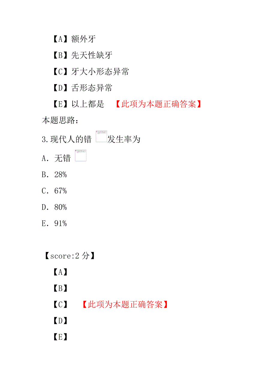 口腔内科学相关专业知识模拟题2018年(4).pdf_第2页