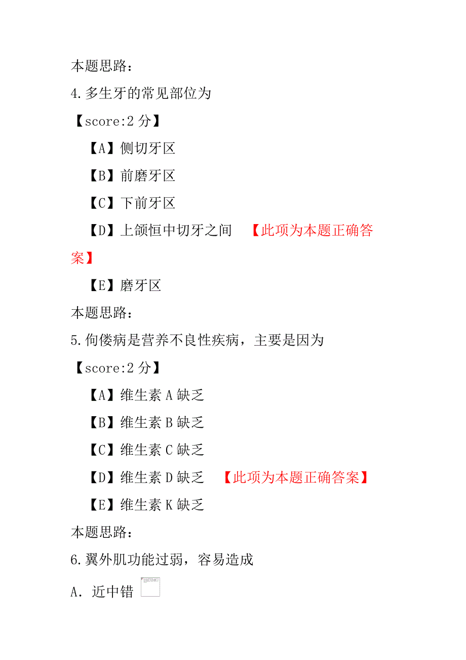 口腔内科学相关专业知识模拟题2018年(4).pdf_第3页