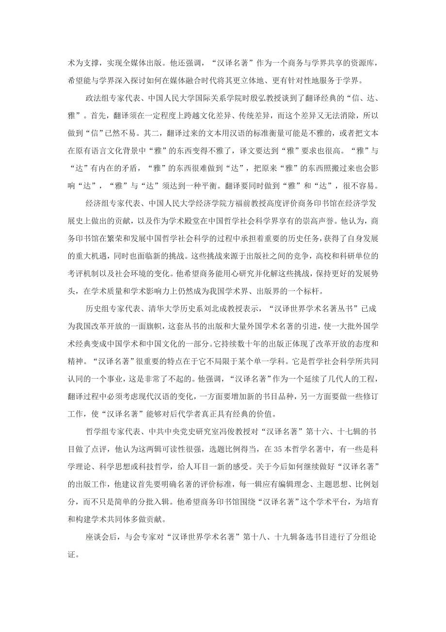 高中历史史学动态“汉译世界学术名著丛书”已出版十七辑750种素材.doc_第2页