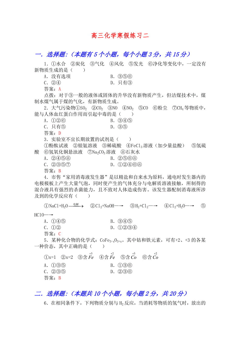 江西乐安一中高三化学培优教案：22寒假练习二.doc_第1页