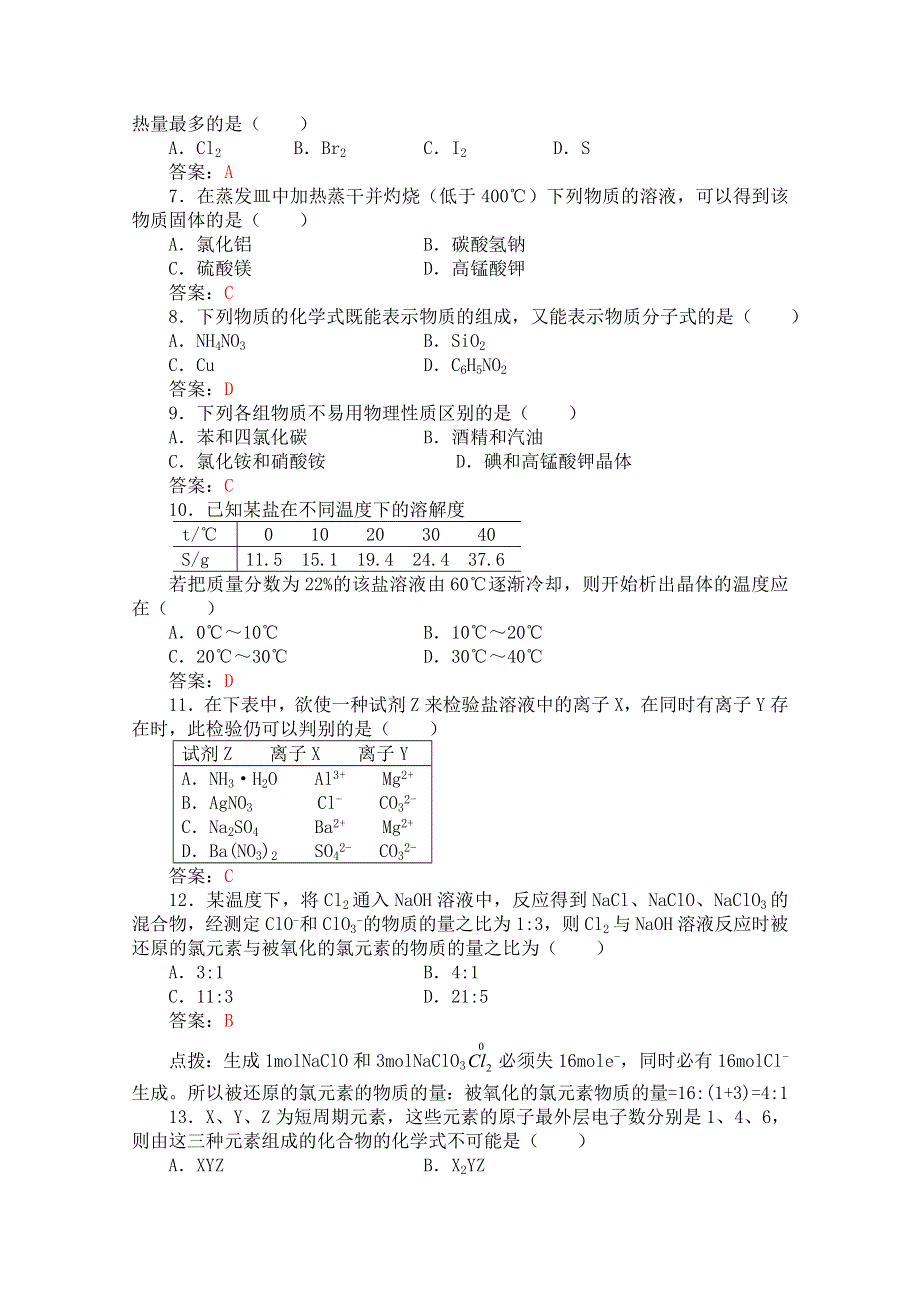 江西乐安一中高三化学培优教案：22寒假练习二.doc_第2页