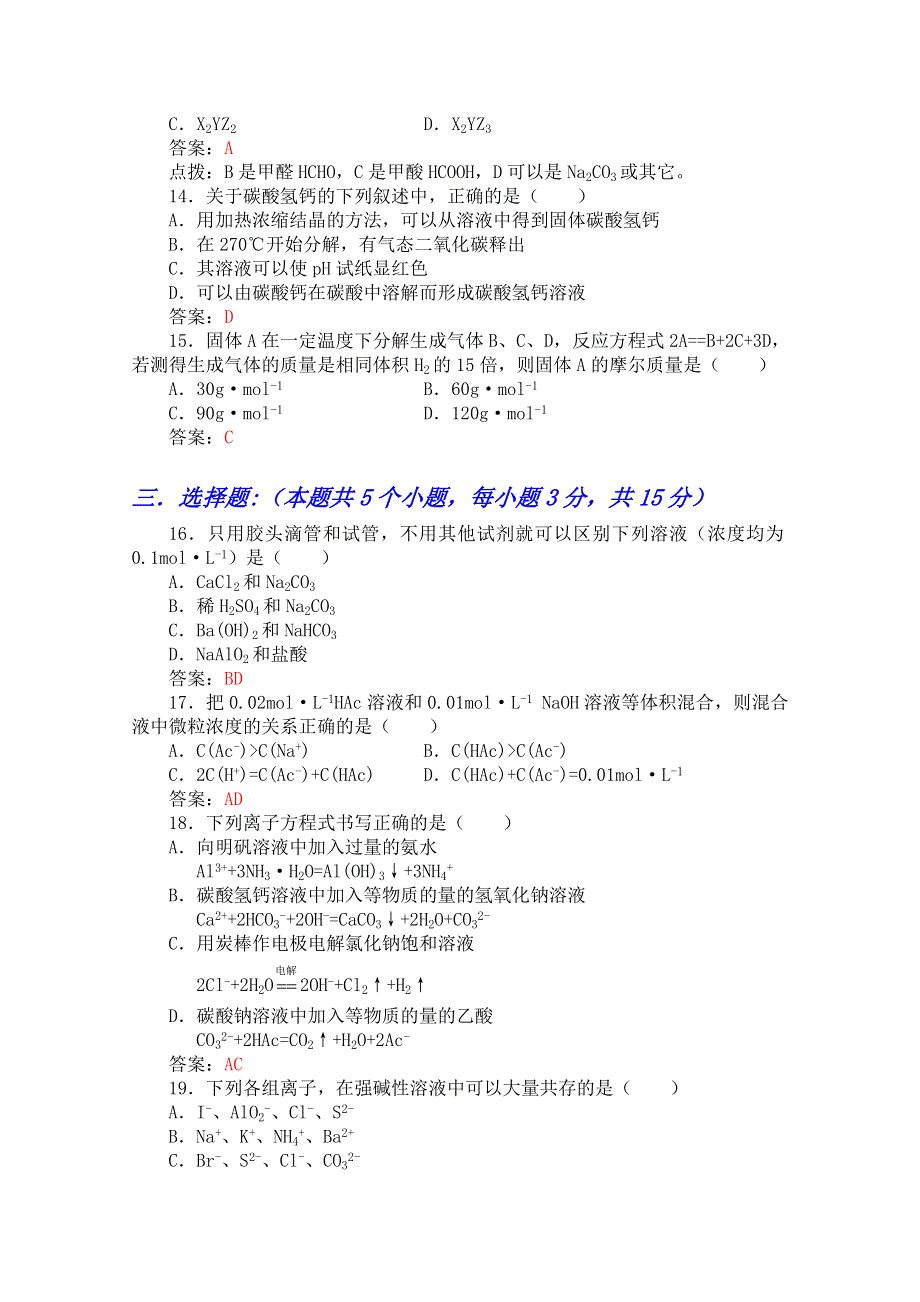 江西乐安一中高三化学培优教案：22寒假练习二.doc_第3页