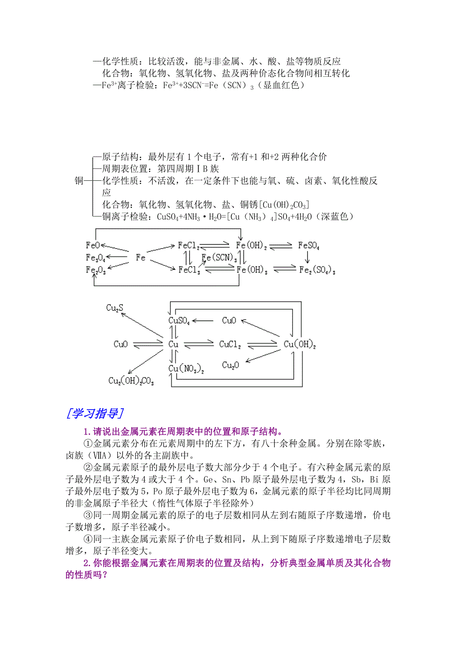 江西乐安一中高三化学培优教案：30金属元素的单质及其化合物.doc_第3页