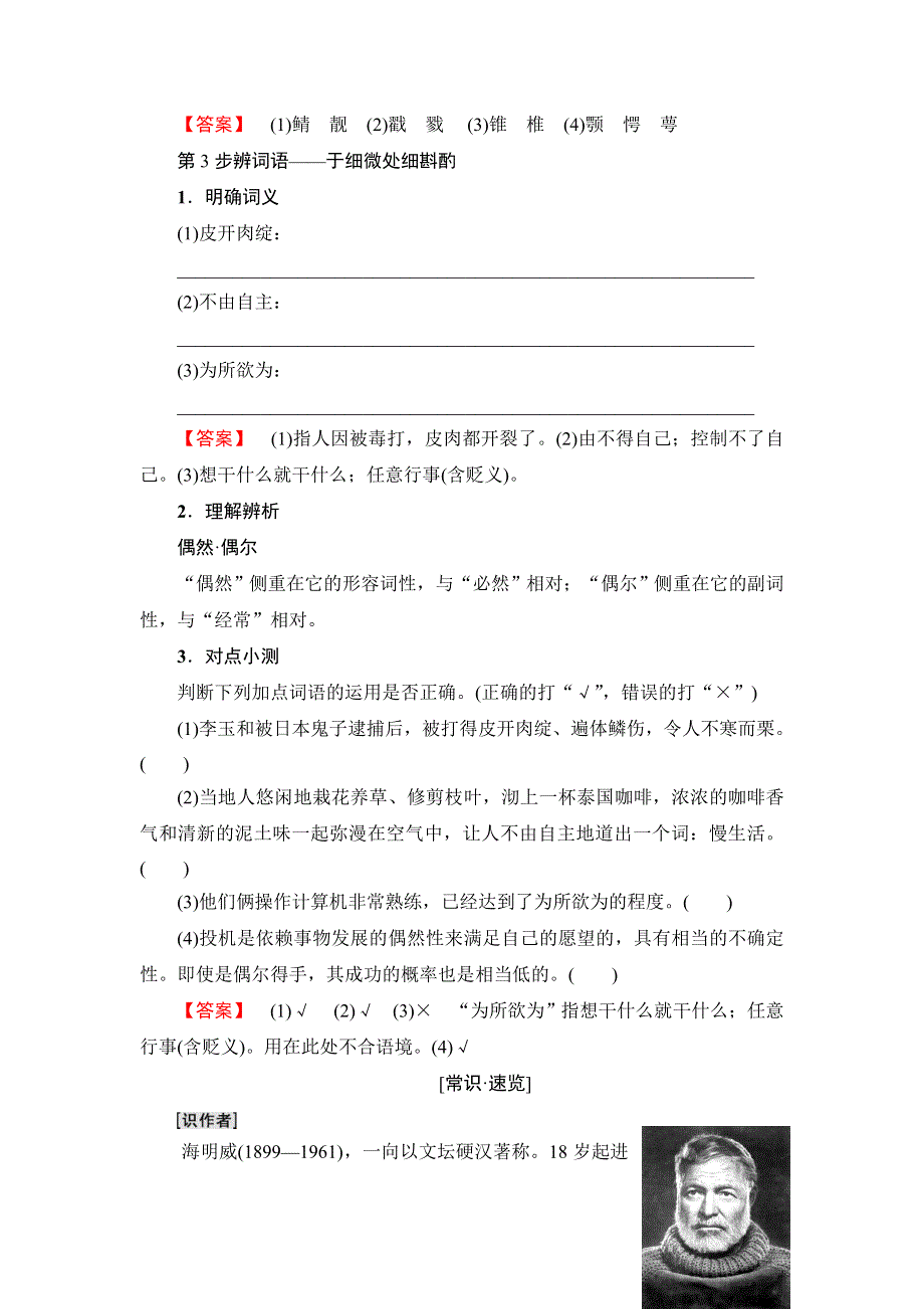 2018-2019学年高中语文人教版必修三教师用书：第1单元 3　老人与海 WORD版含答案.doc_第2页