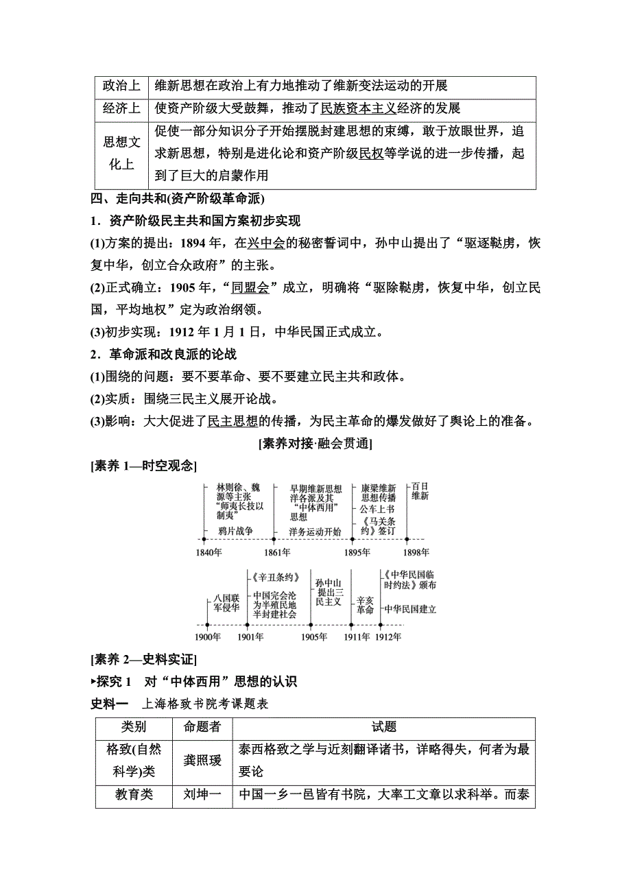 2020版新一线高考历史一轮复习人民版教师用书：模块3 专题13 第26讲　近代中国思想解放的潮流 WORD版含答案.doc_第3页