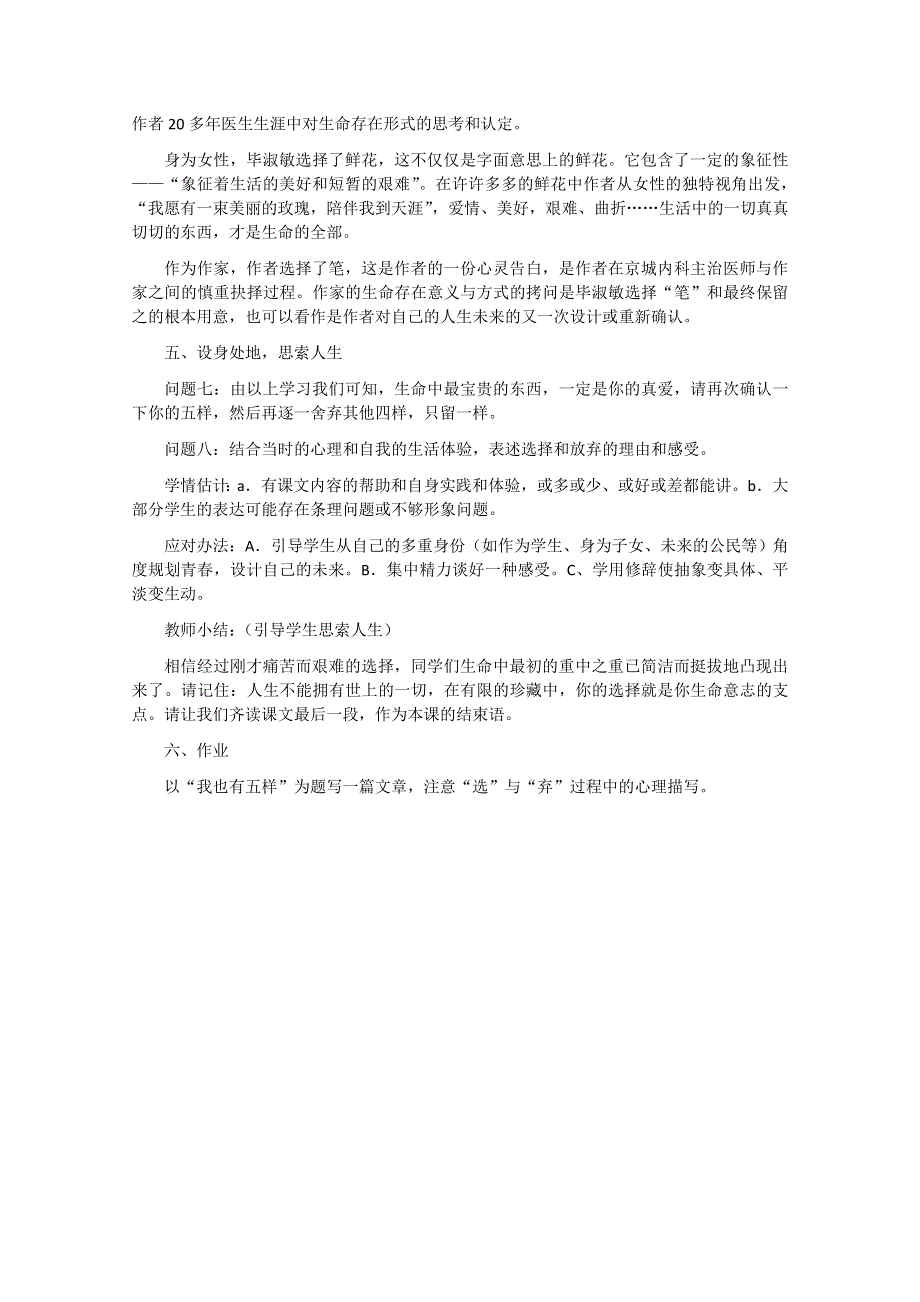 2015高中语文 1.1.7《我的五样》共1课时教案（苏教版必修1）(19).doc_第3页