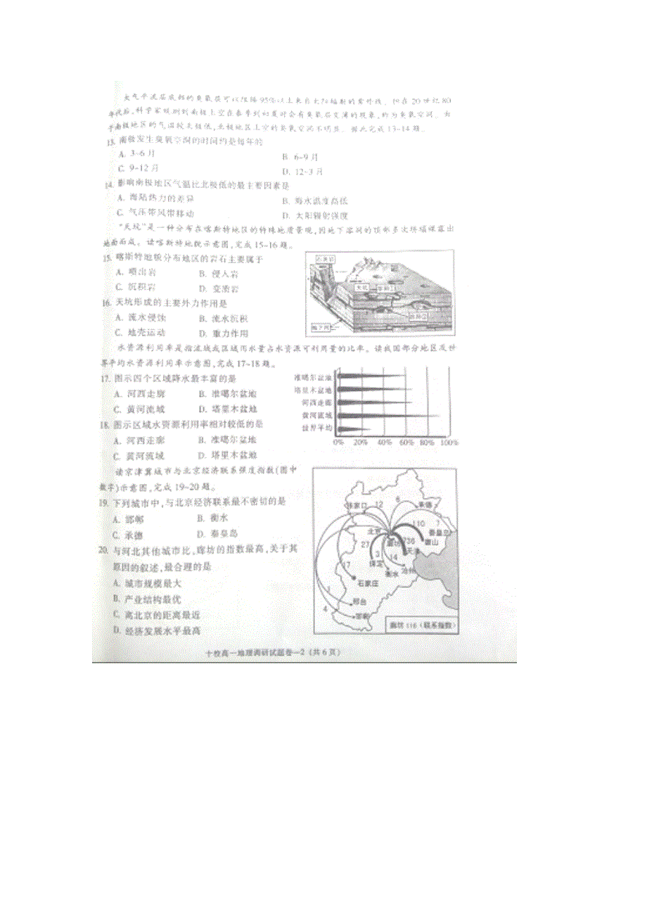 浙江省金华十校2014-2015学年高一下学期期末考试地理试题（B） 扫描版含答案.doc_第2页