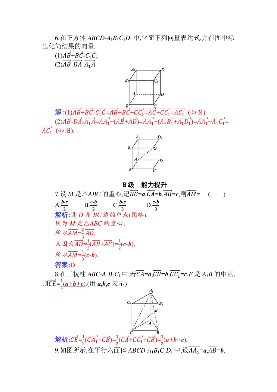 （新教材）2021秋数学人教A版选择性必修第一册作业：1-1-1 第1课时　空间向量的概念及加法、减法、数乘运算 WORD版含答案.docx_第2页