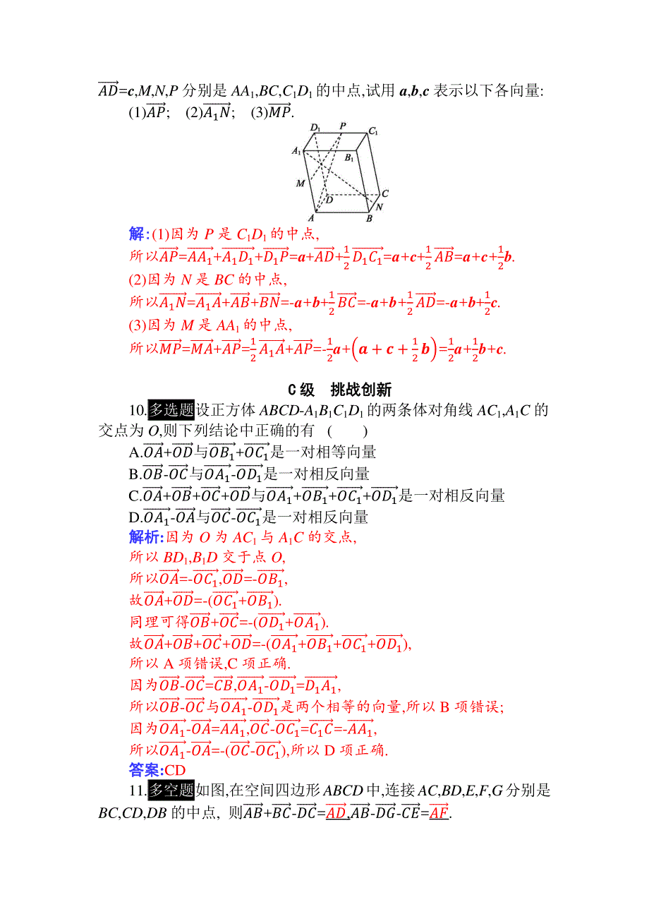 （新教材）2021秋数学人教A版选择性必修第一册作业：1-1-1 第1课时　空间向量的概念及加法、减法、数乘运算 WORD版含答案.docx_第3页