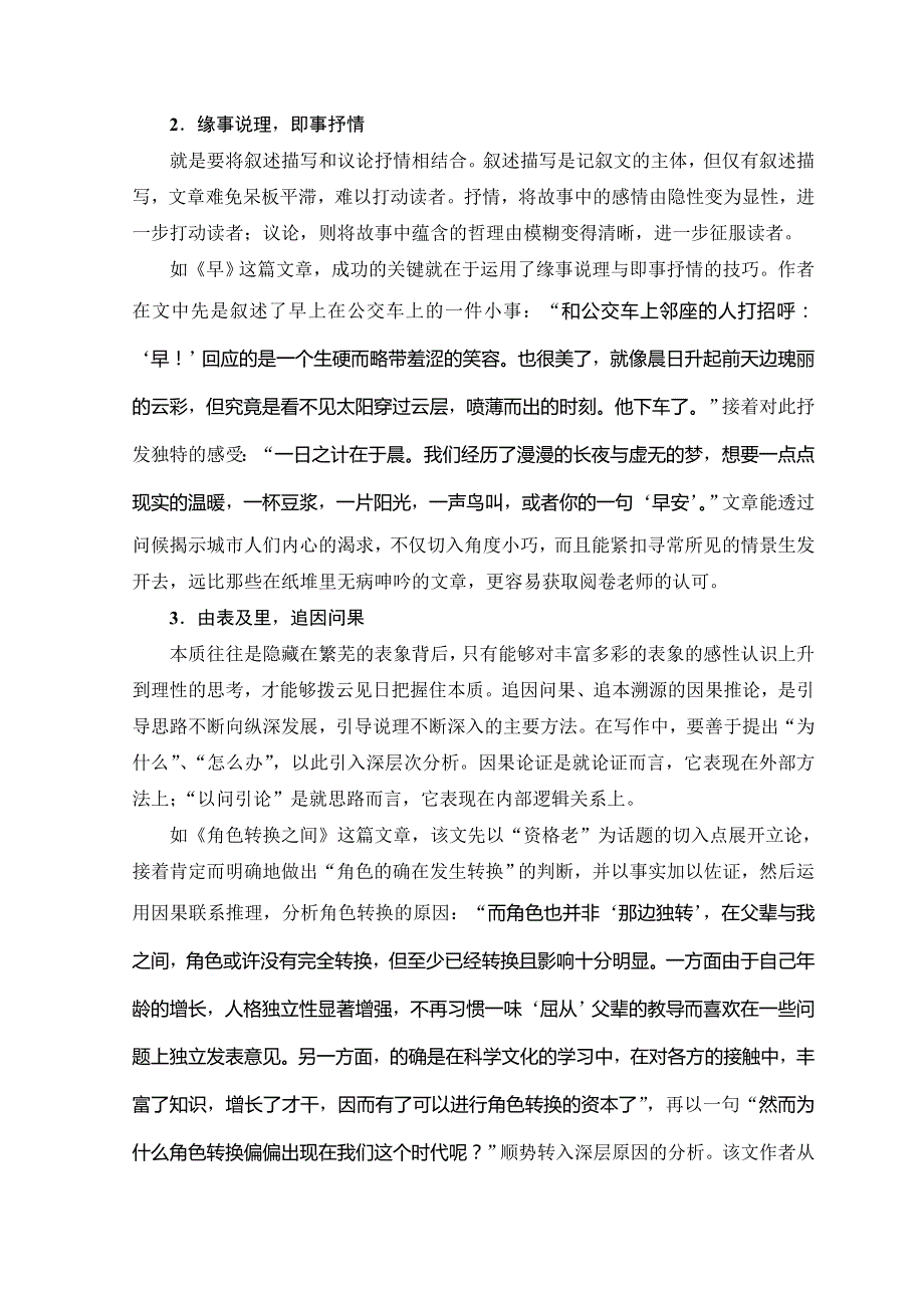 2018-2019学年高中语文人教版必修五教师用书：第1单元 单元序列写作（一） WORD版含答案.doc_第2页