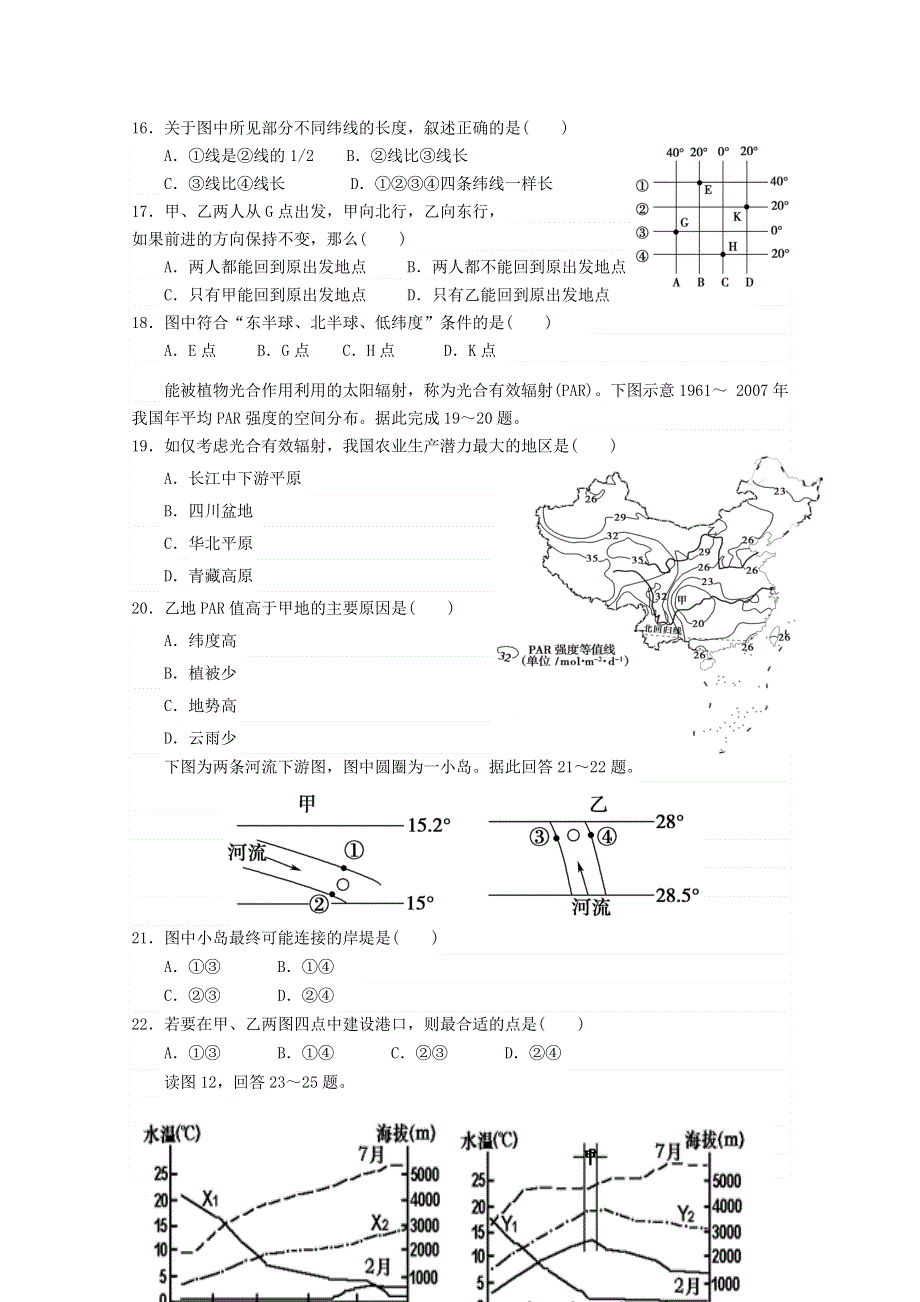 河南省信阳市罗山县2021届高三地理8月联考试题.doc_第3页