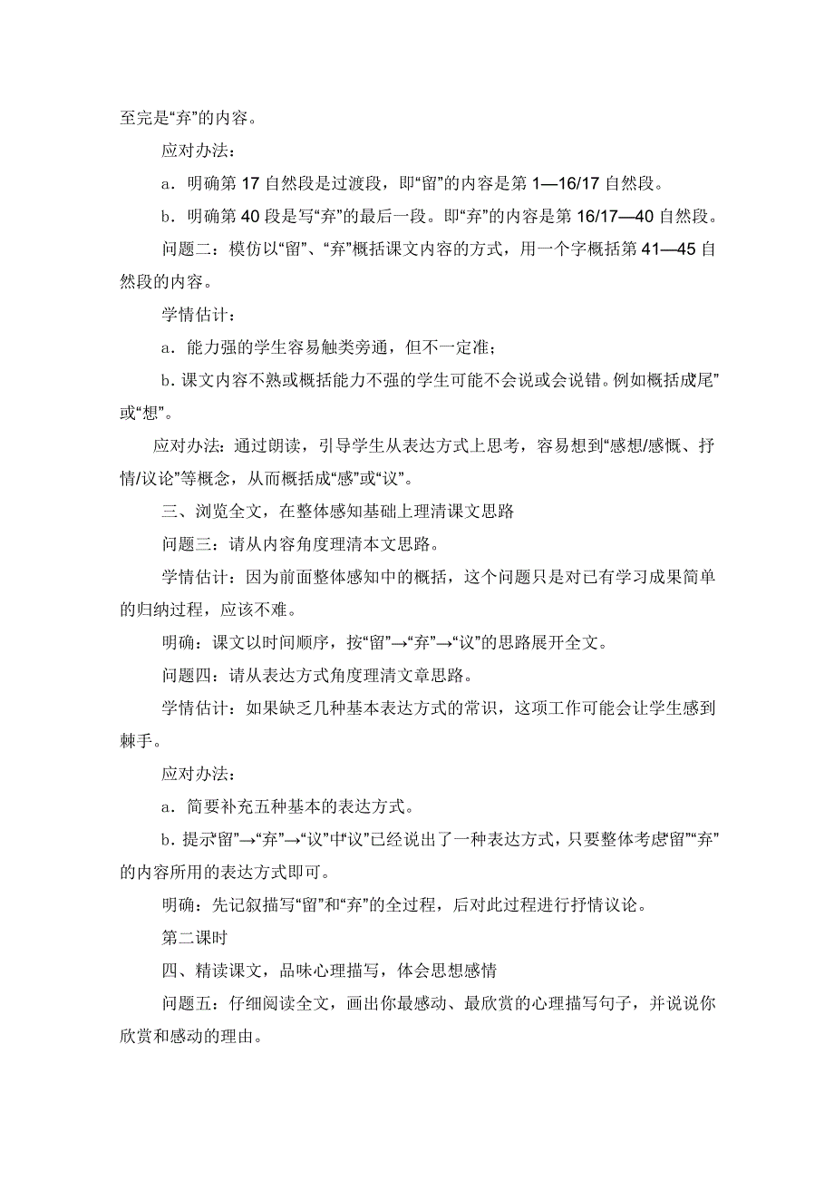 2015高中语文 1.1.7《我的五样》共2课时教案（苏教版必修1）(6).doc_第2页