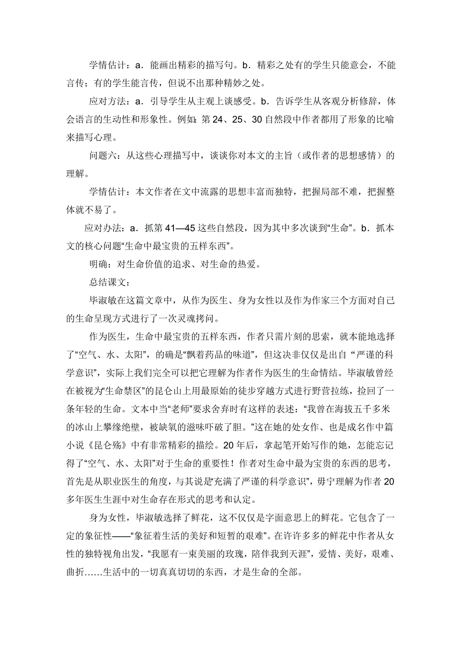 2015高中语文 1.1.7《我的五样》共2课时教案（苏教版必修1）(6).doc_第3页