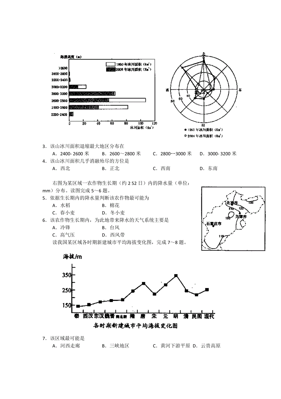 浙江省金华十校2014届高三4月高考模拟文综试题 WORD版含答案.doc_第2页