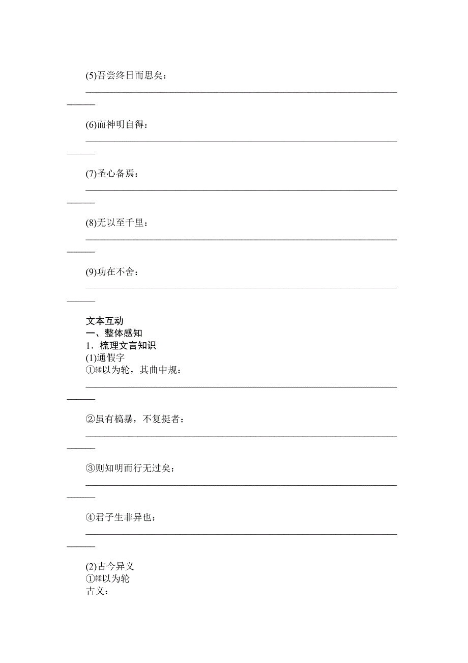 2015高中语文同步练习：11 劝　学第一课时 （粤教版必修4） WORD版含答案.doc_第2页