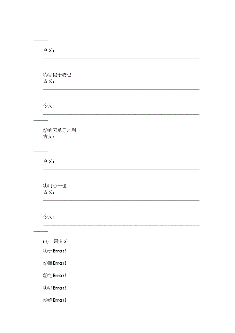 2015高中语文同步练习：11 劝　学第一课时 （粤教版必修4） WORD版含答案.doc_第3页