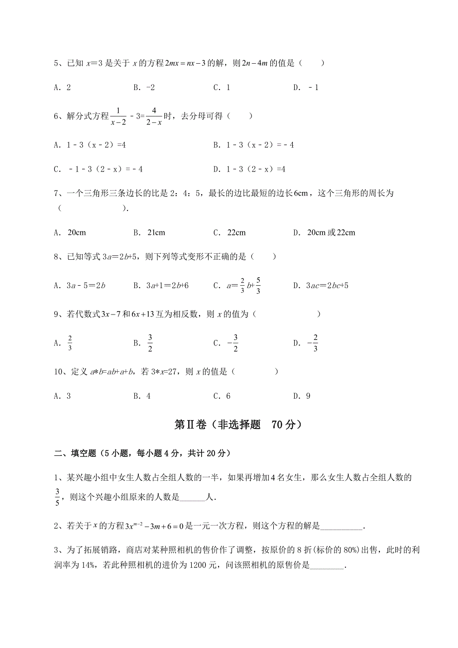 基础强化人教版七年级数学上册第三章一元一次方程定向攻克试题.docx_第2页