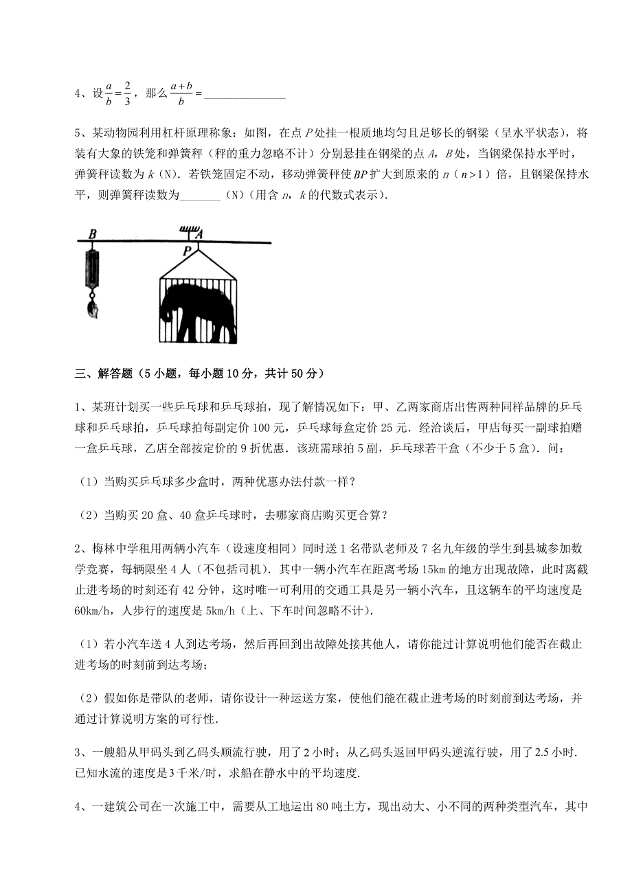 基础强化人教版七年级数学上册第三章一元一次方程定向攻克试题.docx_第3页