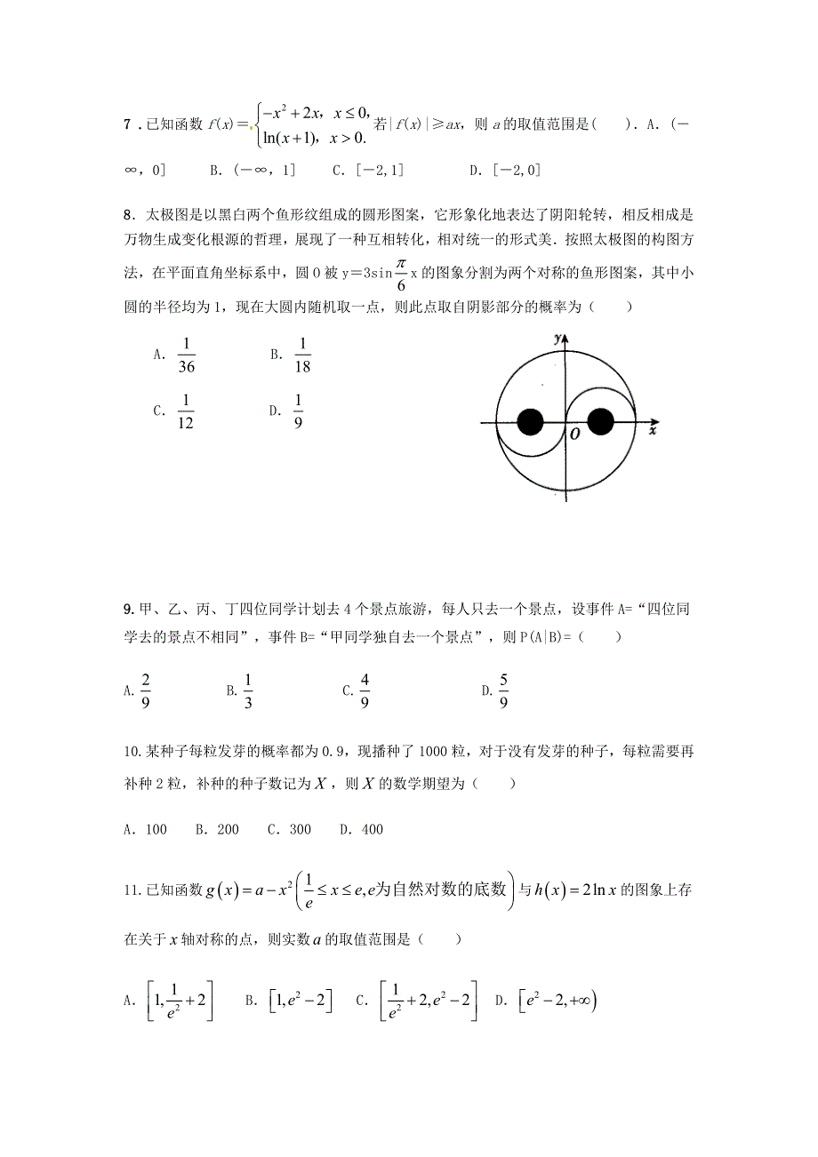 河南省信阳市罗山县2021届高三数毕业班第一次调研学试题 理.doc_第2页