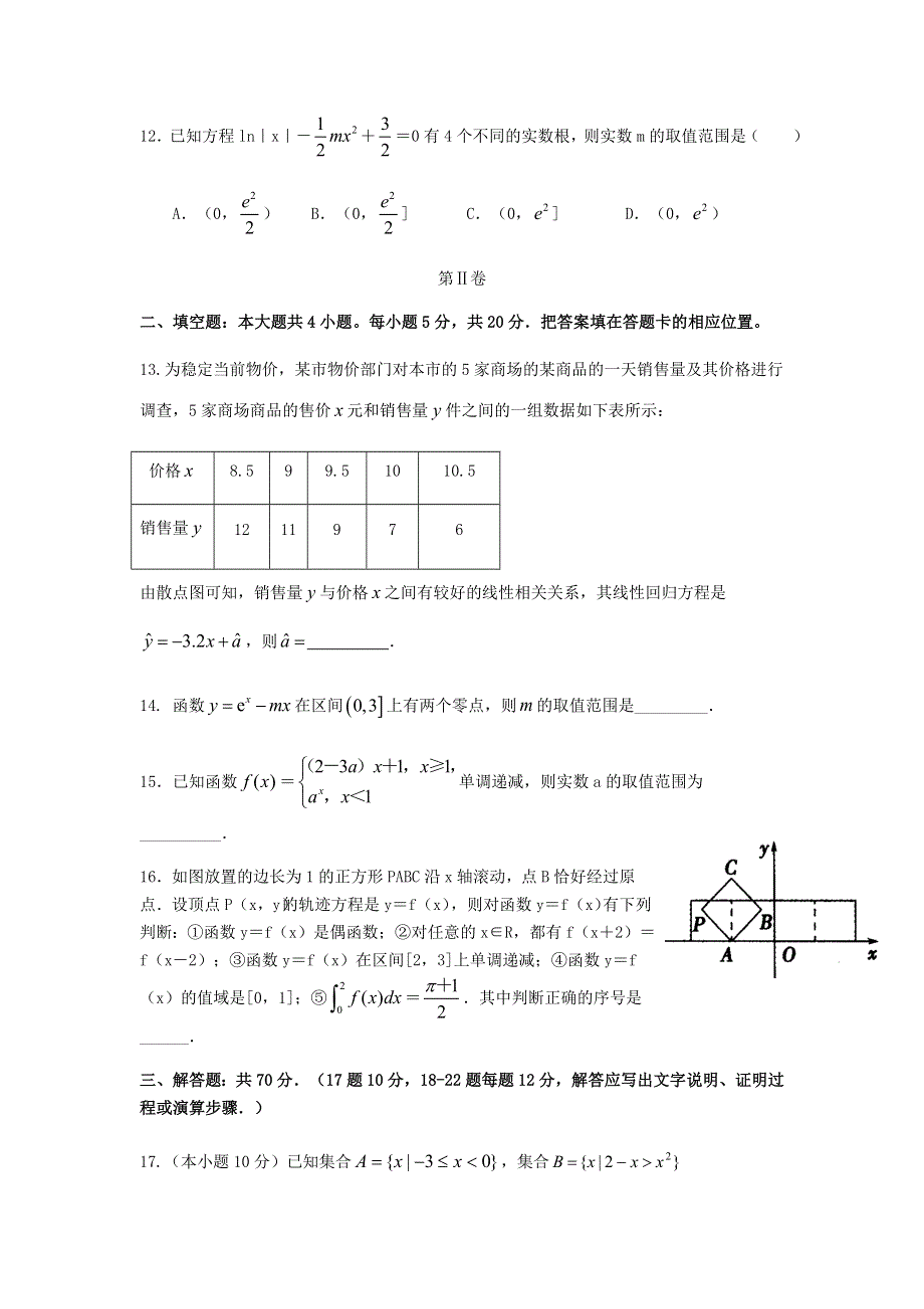 河南省信阳市罗山县2021届高三数毕业班第一次调研学试题 理.doc_第3页