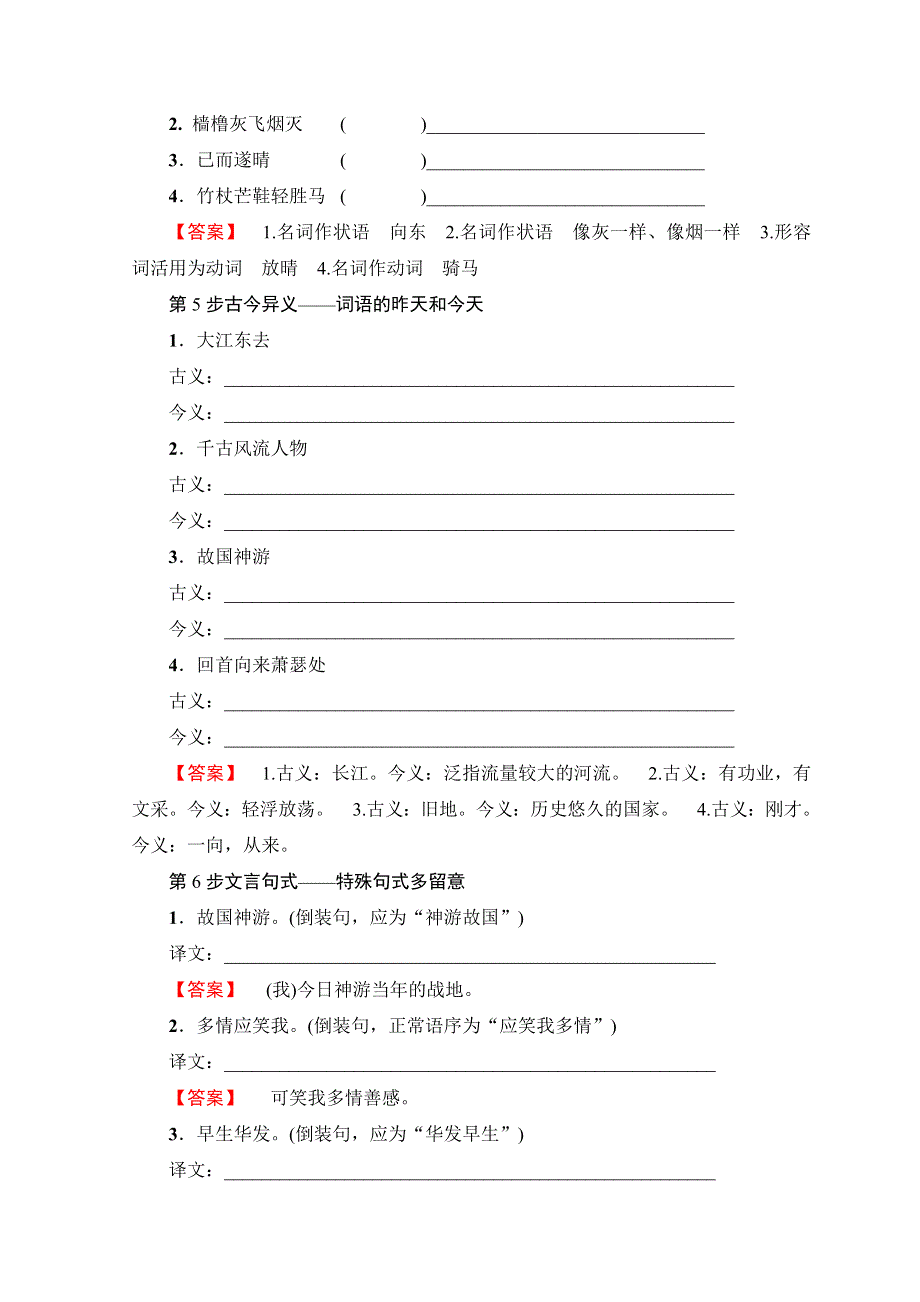 2018-2019学年高中语文人教版必修四教师用书：第2单元 5　苏轼词两首 WORD版含答案.doc_第2页