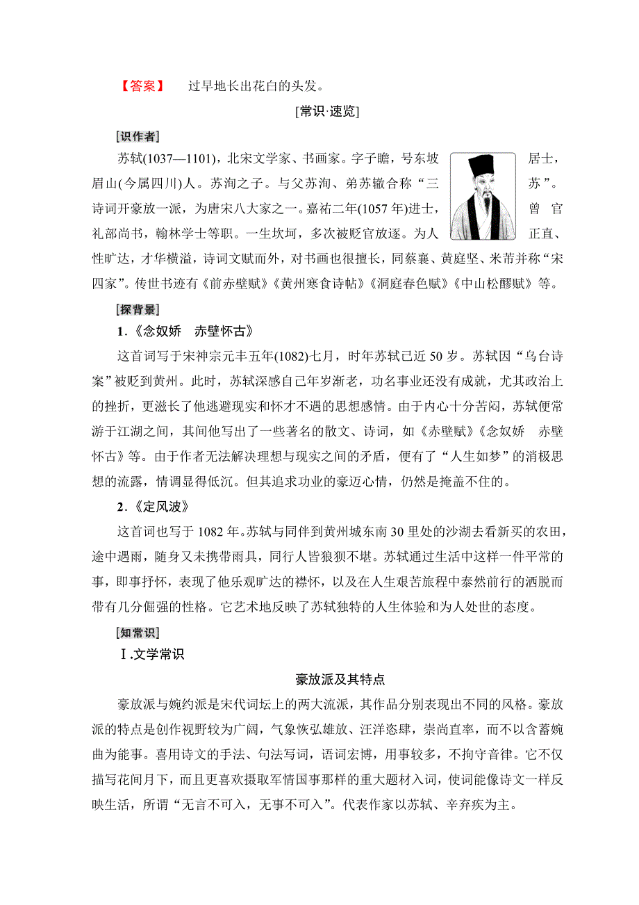 2018-2019学年高中语文人教版必修四教师用书：第2单元 5　苏轼词两首 WORD版含答案.doc_第3页