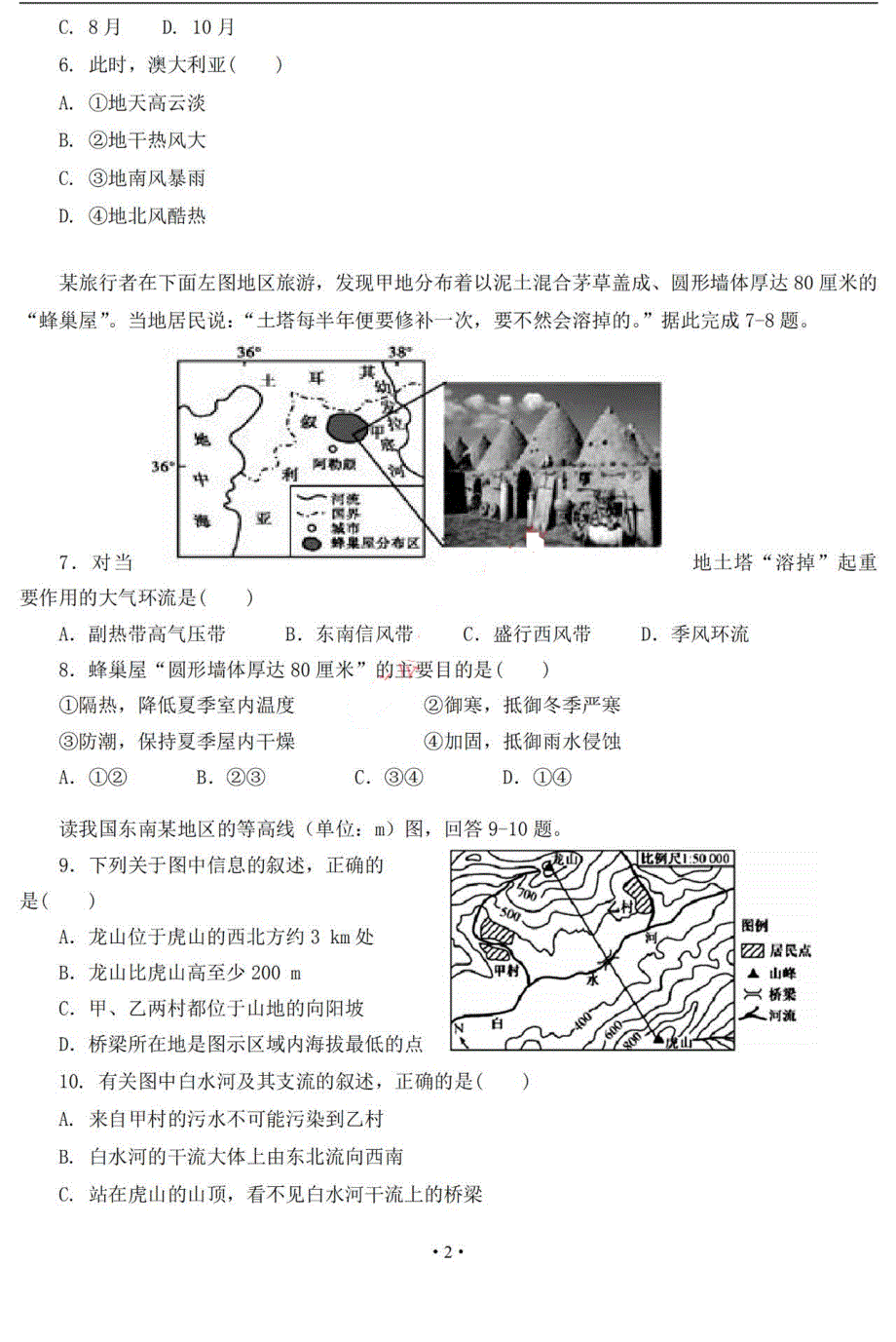 河南省信阳市罗山县2021届高三毕业班第一次调研地理试卷 PDF版含答案.pdf_第2页