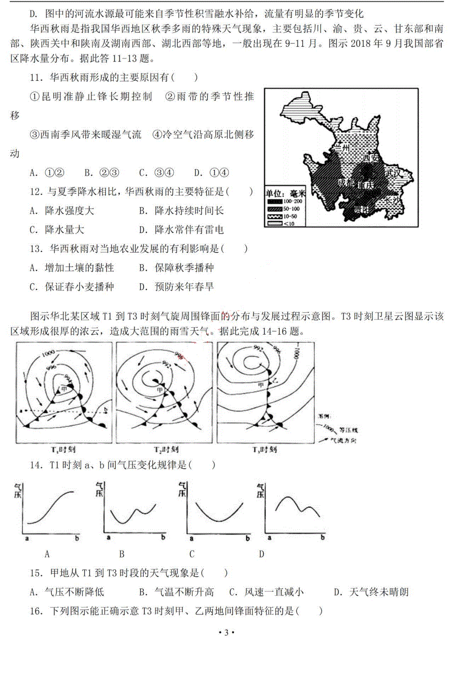 河南省信阳市罗山县2021届高三毕业班第一次调研地理试卷 PDF版含答案.pdf_第3页