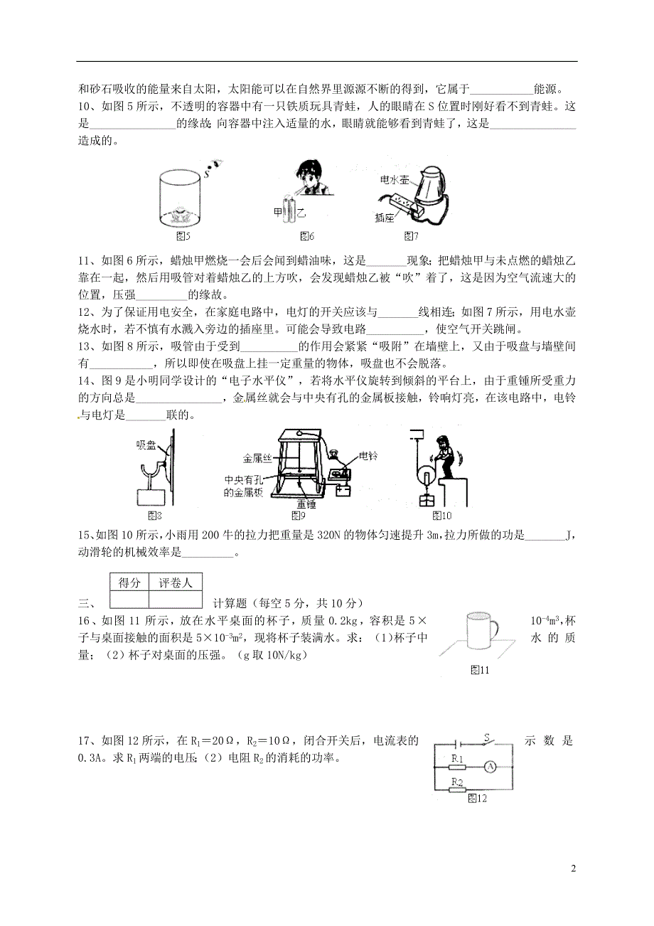 吉林省2013年中考物理真题试题.doc_第2页