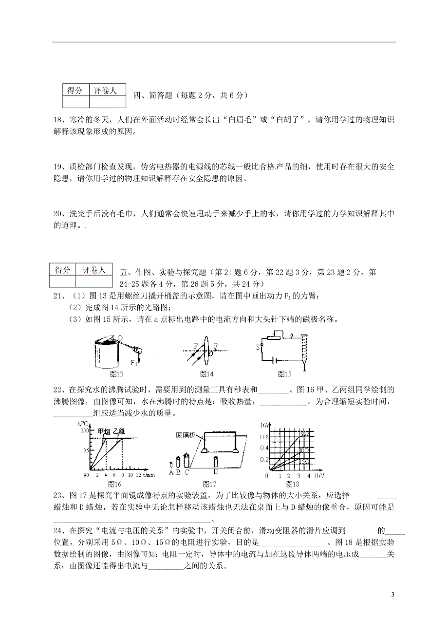 吉林省2013年中考物理真题试题.doc_第3页