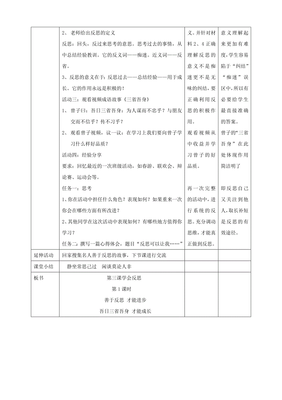 2022春六年级道德与法治下册 第一单元 完善自我 健康成长 第三课 学会反思第1课时教学设计 新人教版.doc_第2页