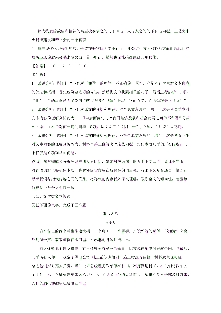 安徽省六安市皖西省示范高中联盟2018届高三语文上学期期末考试试题（含解析）.doc_第3页