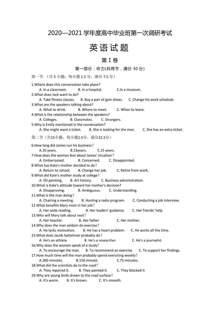 河南省信阳市罗山县2021届高三毕业班第一次调研英语试题 WORD版含答案.doc_第1页