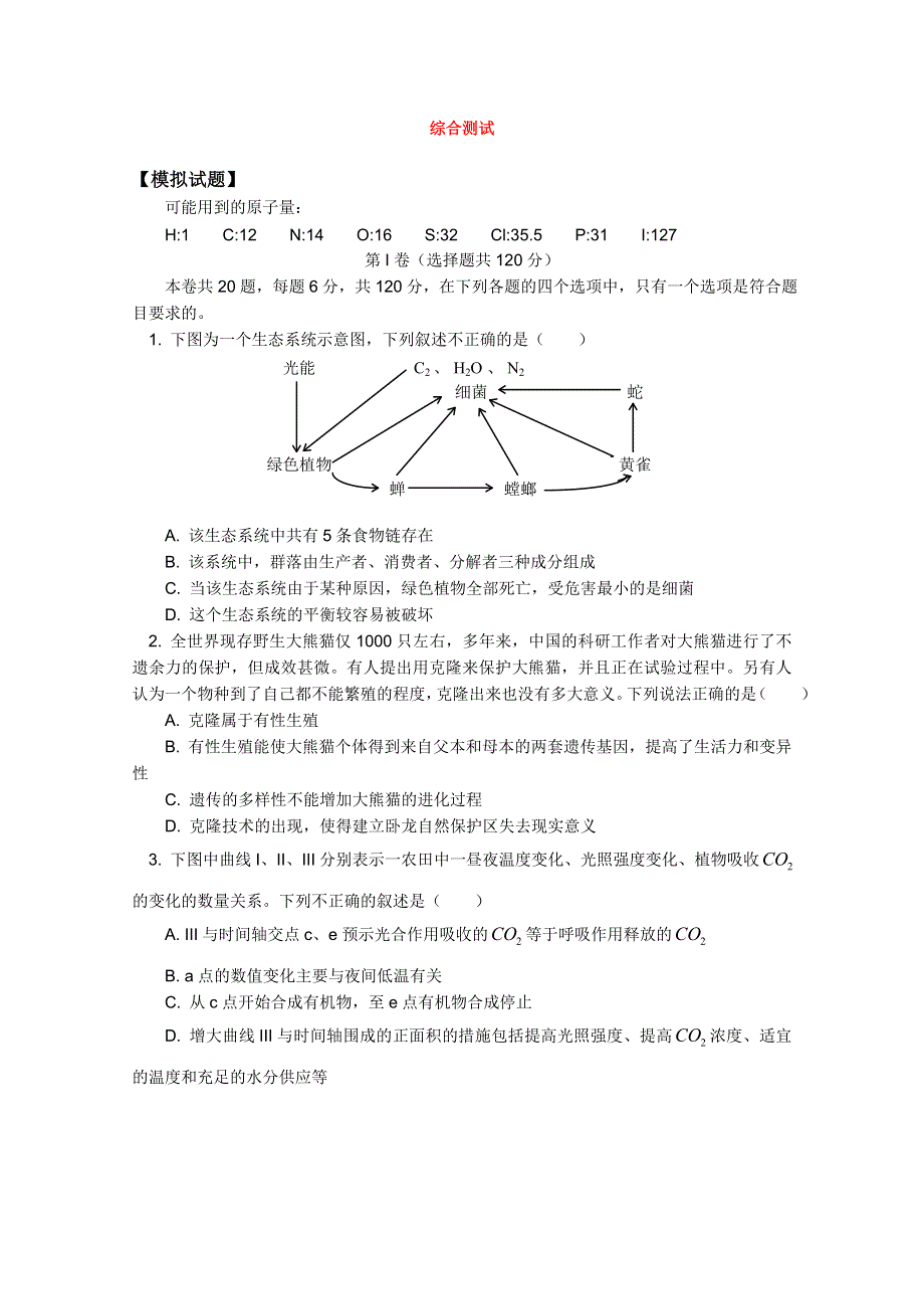 江西乐安一中高三化学试题：41 综合测试.DOC_第1页